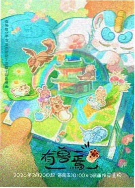风之诗篇 影片海报